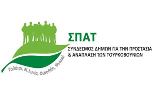 Αναδάσωση στον Αγχεσμό (Τουρκοβούνια) από τον ΣΠΑΤ