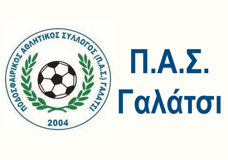 Ο Θανάσης Ζαμπούρας νέος προπονητής στον Π.Α.Σ. Γαλάτσι