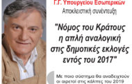 Αποκλειστική συνέντευξη του Γενικού Γραμματέα του Υπουργείου Εσωτερικών Κώστα Πουλάκη στη ΓΡΑΜΜΗ