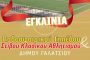ΠΟΛΙΤΙΣΤΙΚΟΣ ΣΥΛΛΟΓΟΣ ΕΠΤΑΝΗΣΙΩΝ ΓΑΛΑΤΣΙΟΥ ΠΡΟΣΚΛΗΣΗ