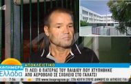 Τρόμος στο Γαλάτσι! Πυροβόλησαν 10χρονο με αεροβόλο (φωτό & video)