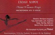 Δωρεάν μαθήματα χορού και γυμναστικής από τη σχολή χορού Mariee Wiseman-Καψή!