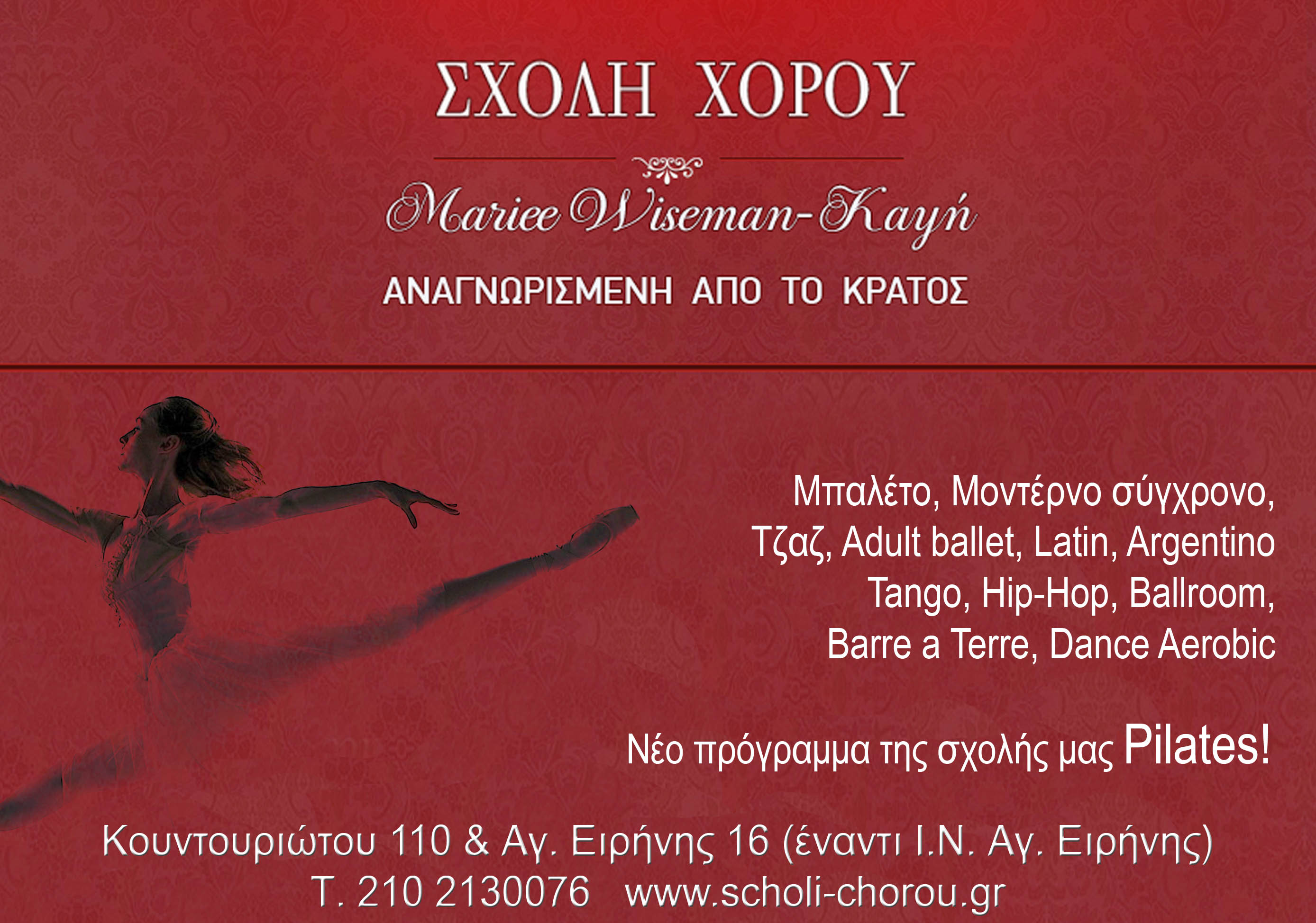 Δωρεάν μαθήματα χορού και γυμναστικής από τη σχολή χορού Mariee Wiseman-Καψή!