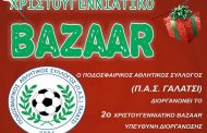 Χριστουγεννιάτικο BAZAAR από τον Π.Α.Σ. Γαλάτσι