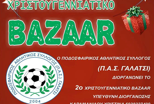 Χριστουγεννιάτικο BAZAAR από τον Π.Α.Σ. Γαλάτσι