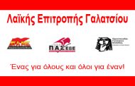 Σύσκεψη της Λαϊκής Επιτροπής Γαλατσίου