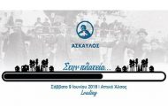 ΑΣΚΑΥΛΟΣ  Στην πλατεία....