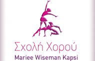 Η σχολή χορού Mariee Wiseman Kapsi σας καλωσορίζει στην νέα της σχολή!