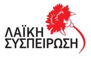 Λαϊκή Συσπείρωση Γαλατσίου: «Απαιτούμε έκτακτη Συνεδρίαση του Δημοτικού Συμβουλίου Γαλατσίου με θέμα την επικίνδυνη κατάσταση που διαμορφώνεται στο σχολικό συγκρότημα της Γκράβας»