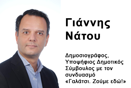 Γιατί να μην προχωρήσει μπροστά το Γαλάτσι;