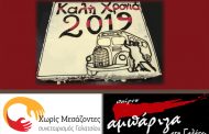 Κοπή Πρωτοχρονιάτικης Βασιλόπιτας
