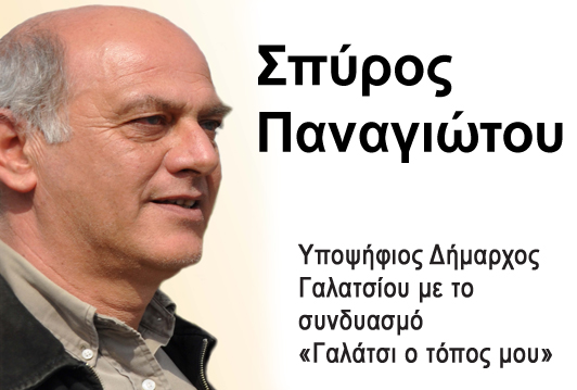 Το Δημοτικό Πρόγραμμα-Μέρος Α’ του συνδυασμού 