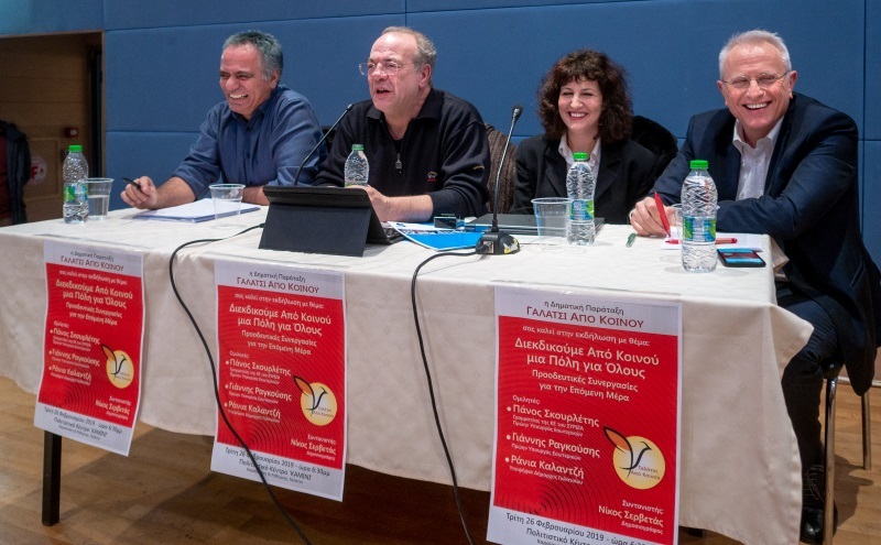 Eκδήλωση της δημοτικής παράταξης «Γαλάτσι Από Κοινού»