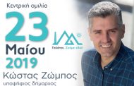 Κεντρική ομιλία Κώστα Ζώμπου