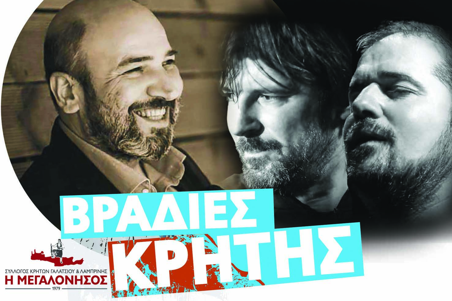 ΒΡΑΔΙΕΣ ΚΡΗΤΗΣ Παρασκευή 6/9 και Σάββατο 7/9