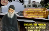 ΟΜΙΛΙΑ ΜΕ ΘΕΜΑ: 