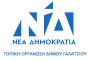 Ανοιχτή εκδήλωση - κοπή πίτας του Κινήματος Δημοκρατίας