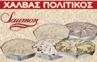 Αυθεντικός ΠΟΛΙΤΙΚΟΣ ΧΑΛΒΑΣ στο ζαχαροπλαστείο Saumon