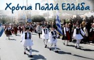 Χρόνια Πολλά Ελλάδα