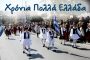 ΤΟ ΤΕΛΟΣ ΤΩΝ ΒΕΒΑΙΟΤΗΤΩΝ