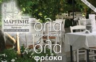 Σας περιμένουμε στον καταπράσινο κήπο μας
