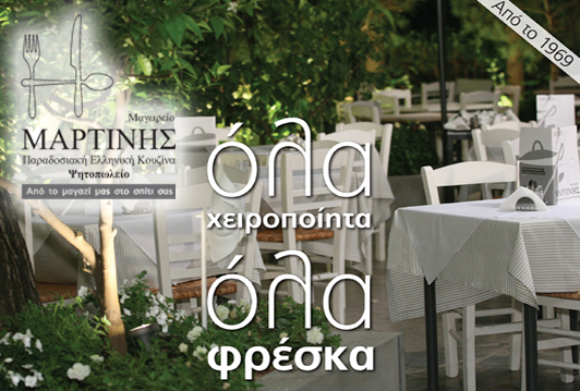 Σας περιμένουμε στον καταπράσινο κήπο μας