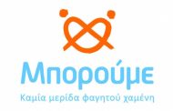Συνεργασία Δήμου Γαλατσίου με το Ίδρυμα Σταύρος Νιάρχος  για υλοποίηση προγράμματος επισιτιστικής ενίσχυσης