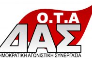 Ο.Τ.Α. ΔΑΣ: ΑΝΑΚΟΙΝΩΣΗ ΓΙΑ ΤΟ ΘΕΤΙΚΟ ΚΡΟΥΣΜΑ ΚΟΡΟΝΟΙOY ΣΤΟ ΔΗΜΑΡΧΕΙΟ ΓΑΛΑΤΣΙΟΥ