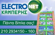 Σε όλη τη διάρκεια του lockdown θα είμαστε κοντά σας!
