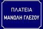 Ανακοίνωση για τη δηλητηρίαση ζώων από φόλες στο πάρκο σκύλων