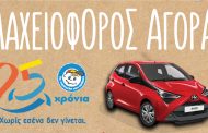 Λαχειοφόρος αγορά από «Το Χαμόγελο του Παιδιού» για περισσότερα και πιο φωτεινά παιδικά Χαμόγελα