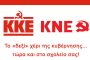 Ένωση Ρουμελιωτών Γαλατσίου- Λαμπρινής Επαναλειτουργεί από την Πέμπτη το «Χορευτικό»