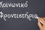 Ξεκινούν οι Χώροι Καλλιτεχνικών Δραστηριοτήτων του Δήμου Γαλατσίου