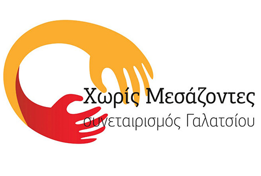 Συγκέντρωση σχολικών ειδών