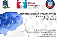 Ψυχική Υγεία & Αθλητισμός