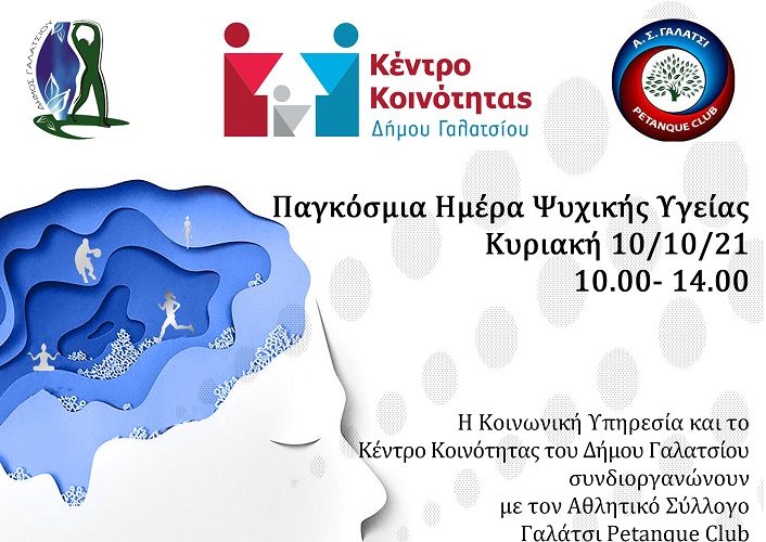 Ψυχική Υγεία & Αθλητισμός