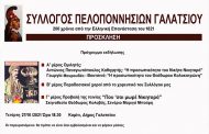 Σύλλογος Πελοποννησίων Γαλατσίου: 200 χρόνια από την Ελληνική Επανάσταση του 1821