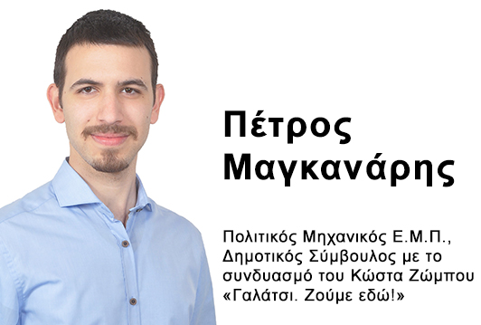 Οι νέοι στην αυτοδιοίκηση