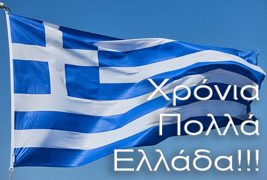 Χρόνια Πολλά Ελλάδα!!!
