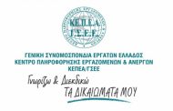 Πως αμείβεται η 25η Μαρτίου