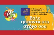 Τουρνουά Μπάσκετ 3×3 