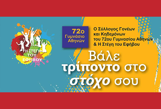 Τουρνουά Μπάσκετ 3×3 