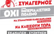 ΚΚΕ: Εκδήλωση - Συζήτηση