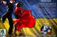 Gala χορού την Τετάρτη 4 Μαΐου στο ΠΑΛΑΙ ως μια συμβολική εκδήλωση αλληλεγγύης για την Ουκρανία
