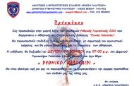 Γιορτή λήξης των ακαδημιών Ρυθμικής Γυμναστικής 2022 ΑΕΣ Ένωση Γαλατσίου