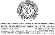 7 ΕΡΩΤΗΣΕΙΣ - ΑΠΑΝΤΗΣΕΙΣ ΤΗΣ ΟΤΟΕ ΓΙΑ ΤΟ ΚΛΕΙΣΙΜΟ ΤΩΝ ΚΑΤΑΣΤΗΜΑΤΩΝ ΤΩΝ ΤΡΑΠΕΖΩΝ