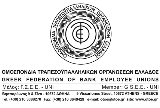 7 ΕΡΩΤΗΣΕΙΣ - ΑΠΑΝΤΗΣΕΙΣ ΤΗΣ ΟΤΟΕ ΓΙΑ ΤΟ ΚΛΕΙΣΙΜΟ ΤΩΝ ΚΑΤΑΣΤΗΜΑΤΩΝ ΤΩΝ ΤΡΑΠΕΖΩΝ
