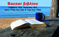 Παζάρι βιβλίου στο «Αμπάριζα»