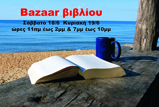 Παζάρι βιβλίου στο «Αμπάριζα»