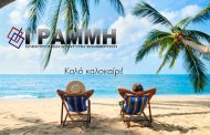 Καλό καλοκαίρι!